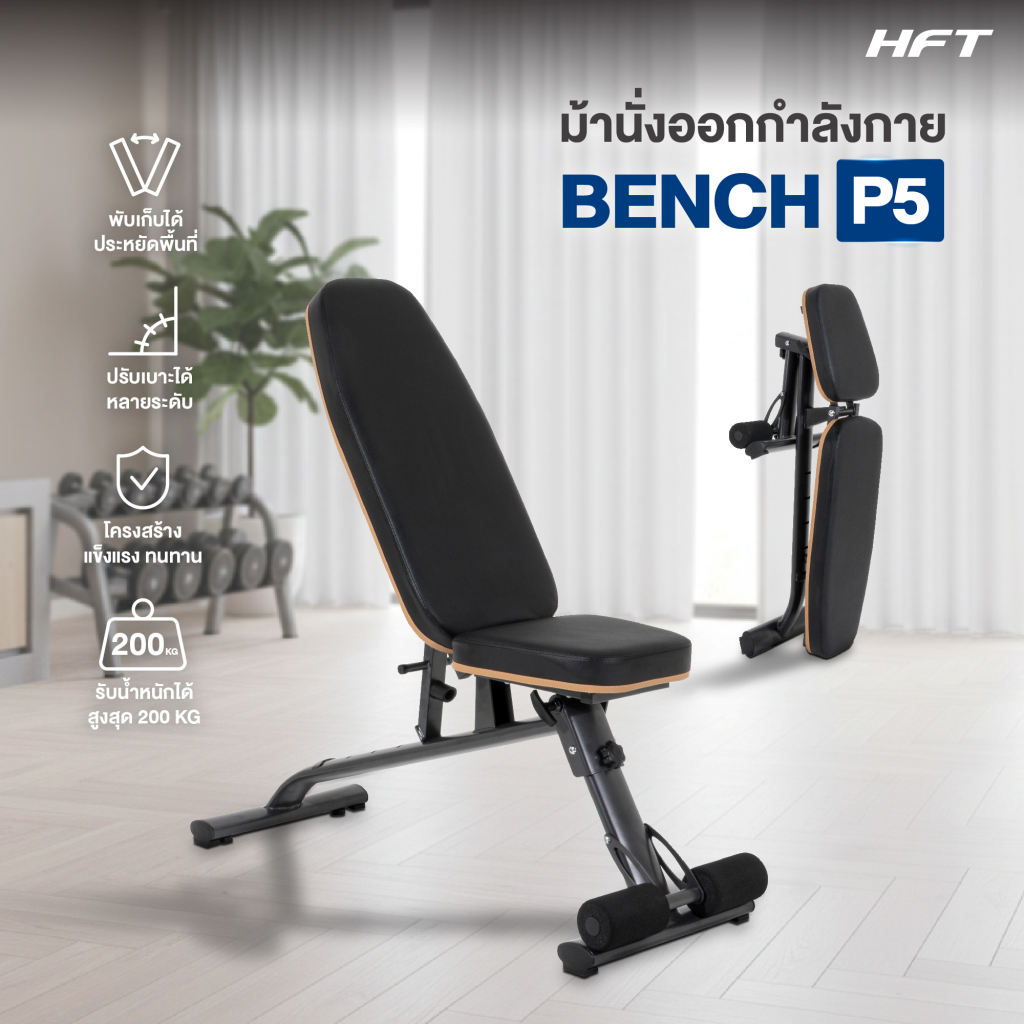 ม้านั่งฟิตเนส HOMEFITTOOLS รุ่น P5_11